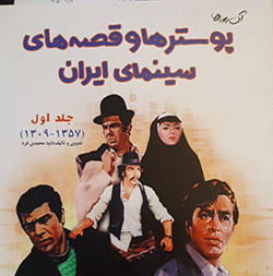 آن روزها پوسترها و قصه های سینمای ایران (1357-1309)